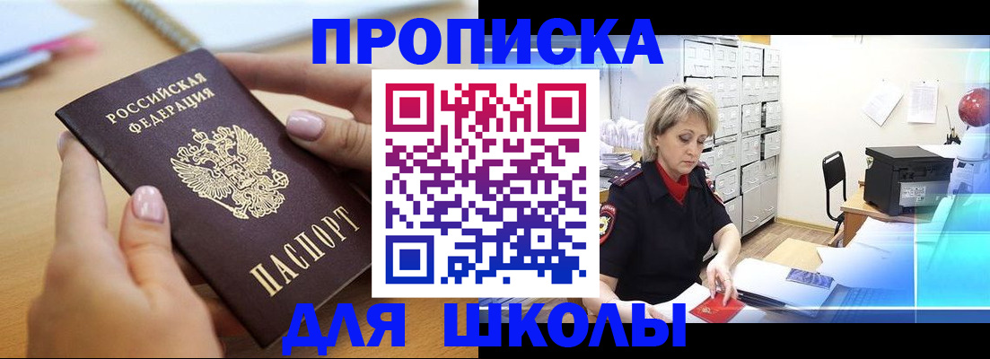 регистрация для школы в Катайске